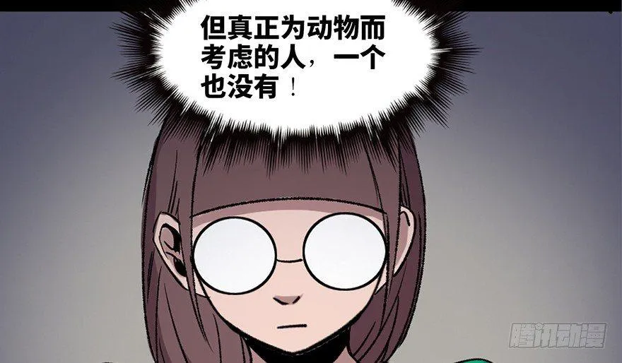 第三十四话·动物保护 第111页