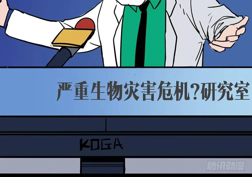第三十四话·动物保护 第119页