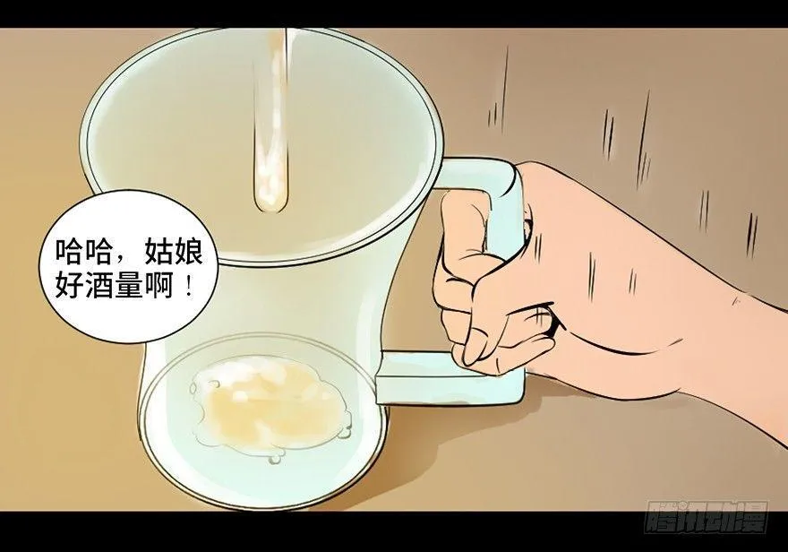 第三十五话·拐卖 第3页