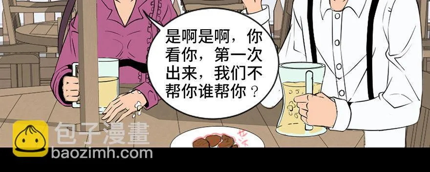 第三十五话·拐卖 第9页