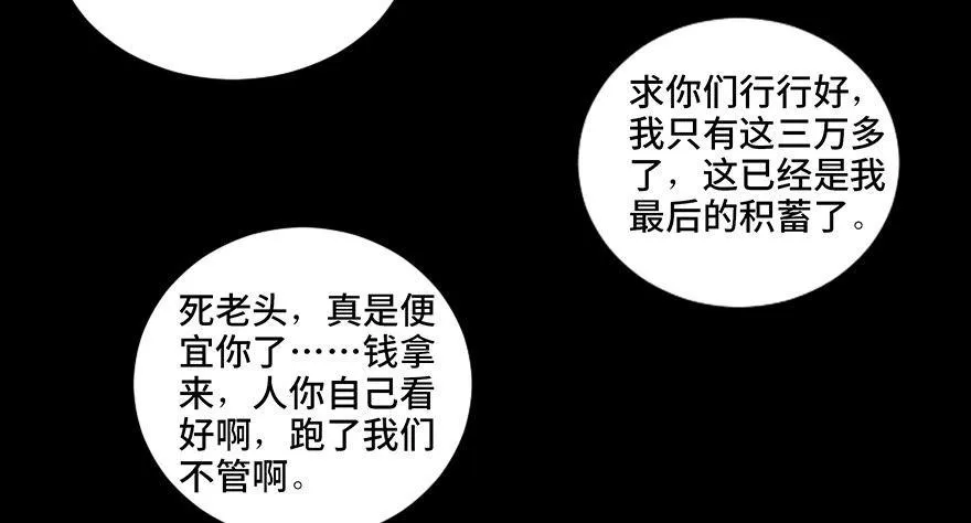 第三十五话·拐卖 第18页