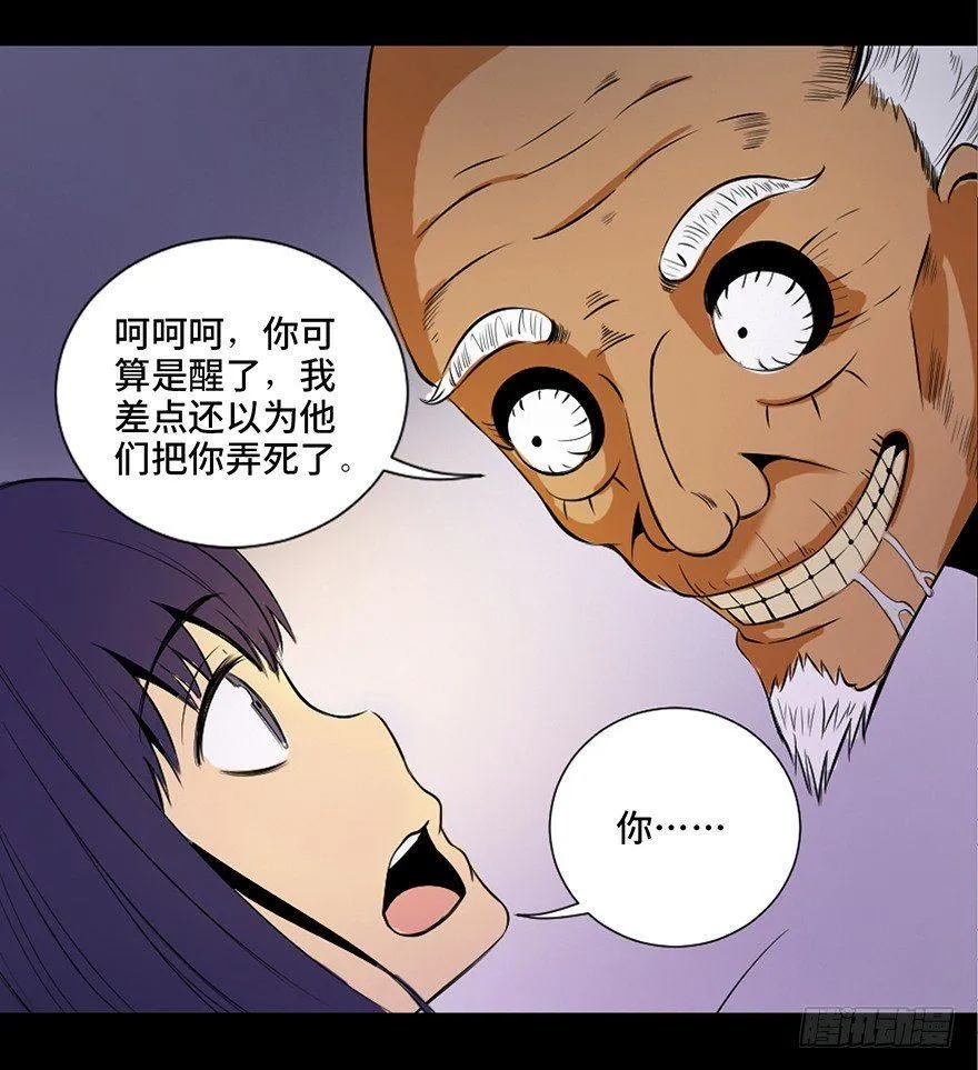 第三十五话·拐卖 第23页