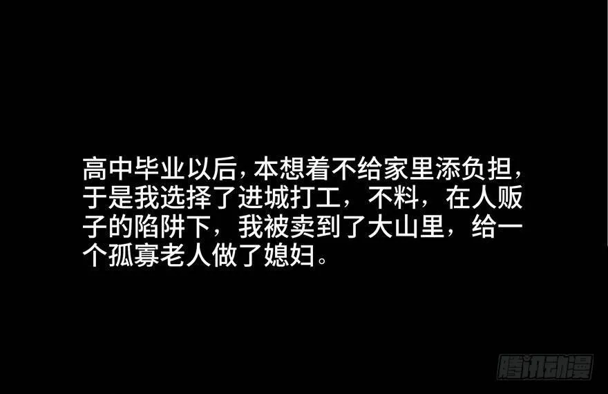 第三十五话·拐卖 第37页