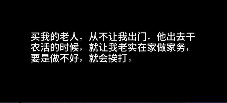第三十五话·拐卖 第43页