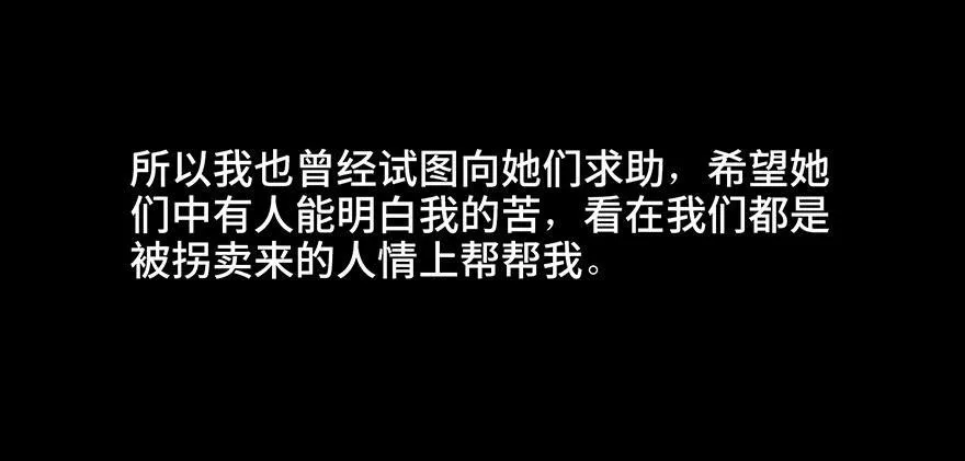 第三十五话·拐卖 第49页