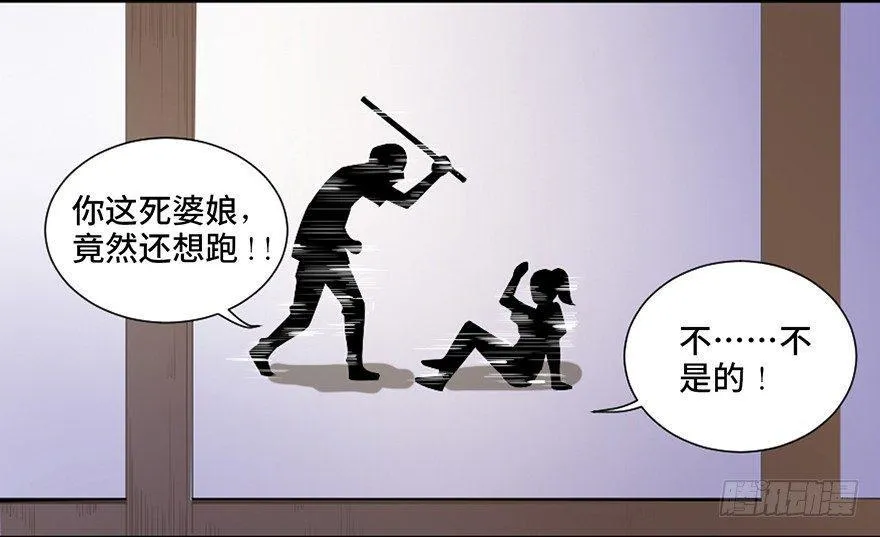 第三十五话·拐卖 第50页