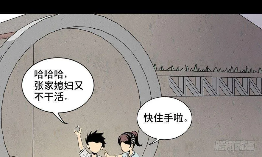 第三十五话·拐卖 第56页