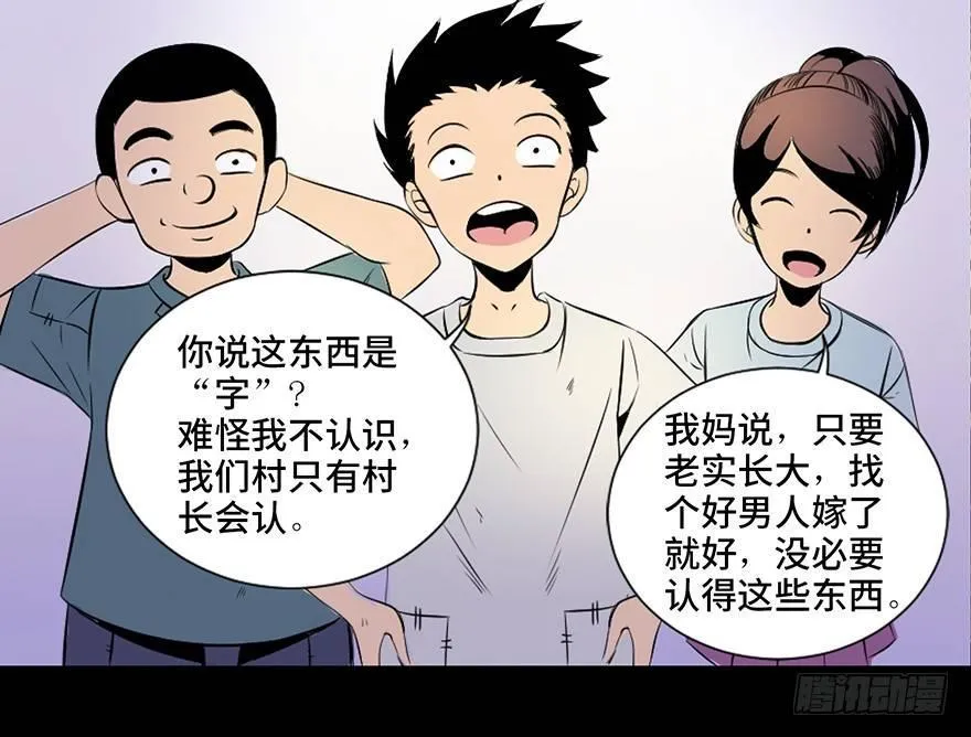 第三十五话·拐卖 第63页