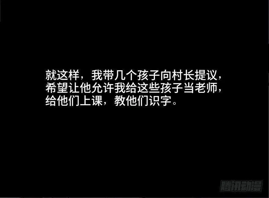 第三十五话·拐卖 第75页