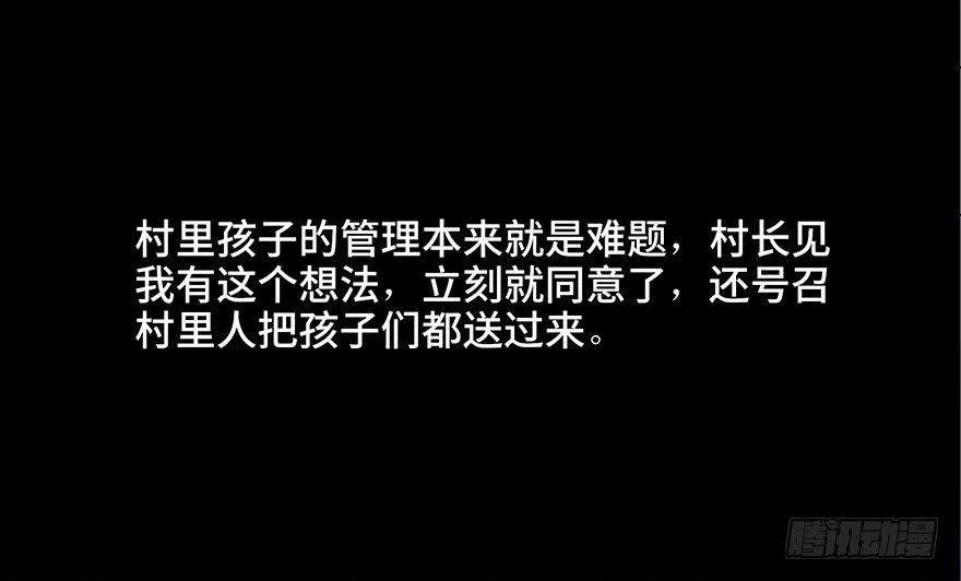 第三十五话·拐卖 第78页