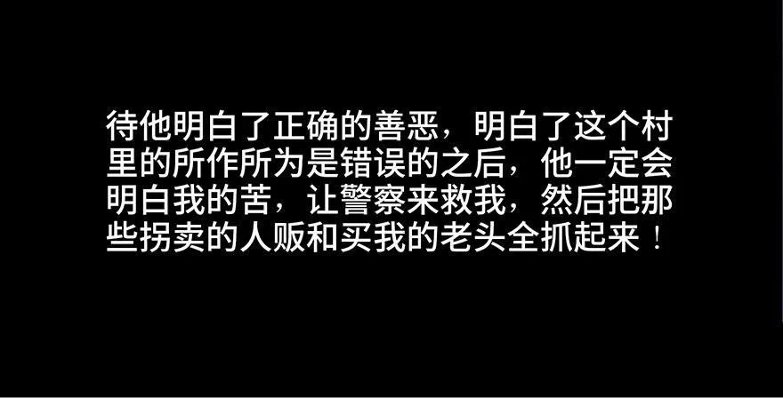 第三十五话·拐卖 第84页