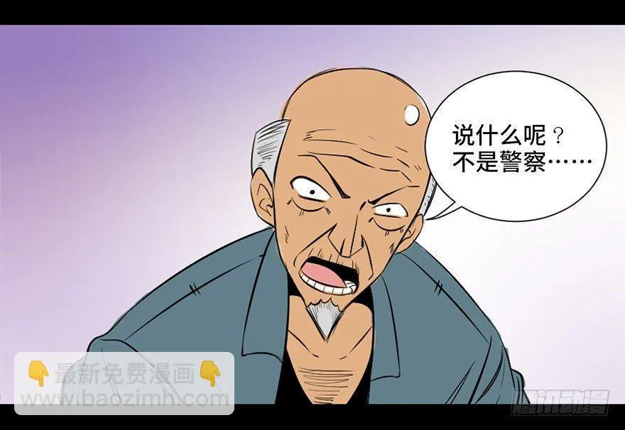第三十五话·拐卖 第95页