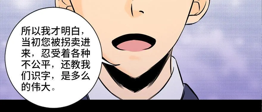 第三十五话·拐卖 第111页