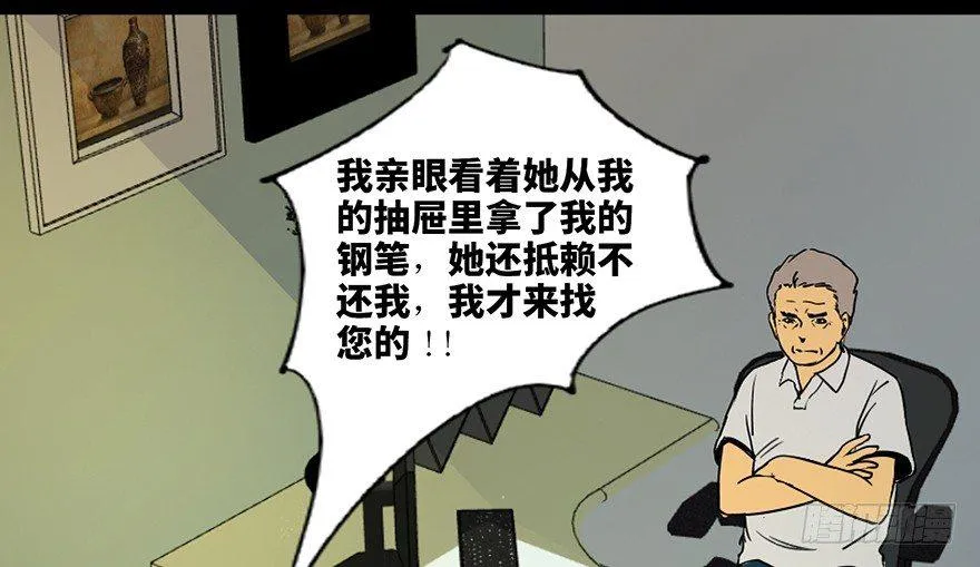 第三十六话·谎言 第4页