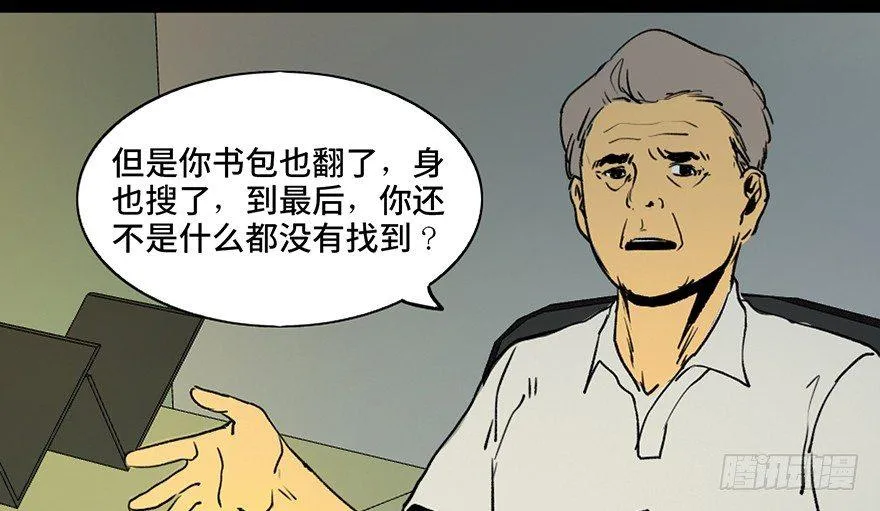第三十六话·谎言 第6页