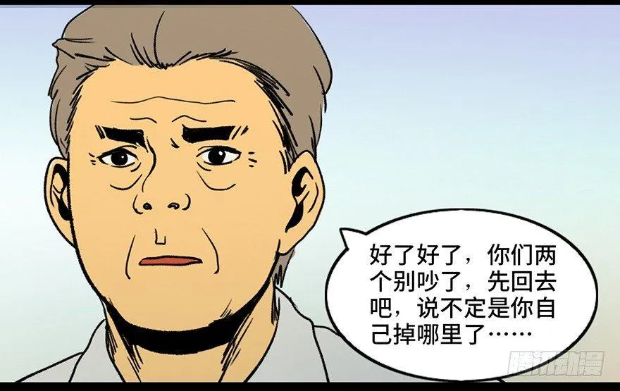 第三十六话·谎言 第10页
