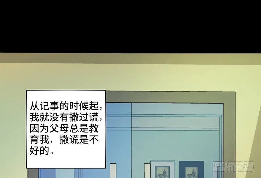 第三十六话·谎言 第12页