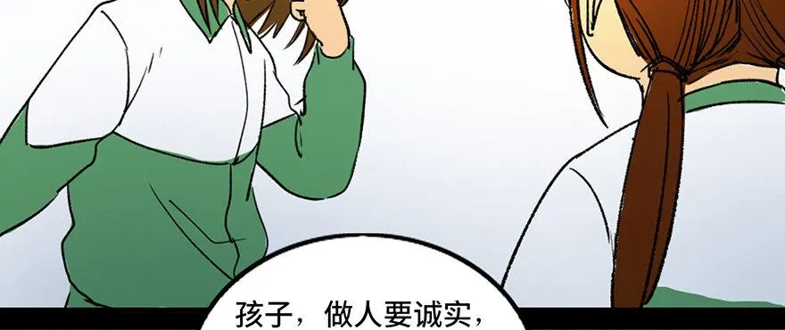 第三十六话·谎言 第15页