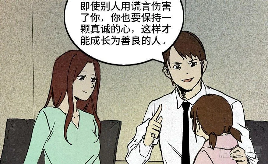 第三十六话·谎言 第16页