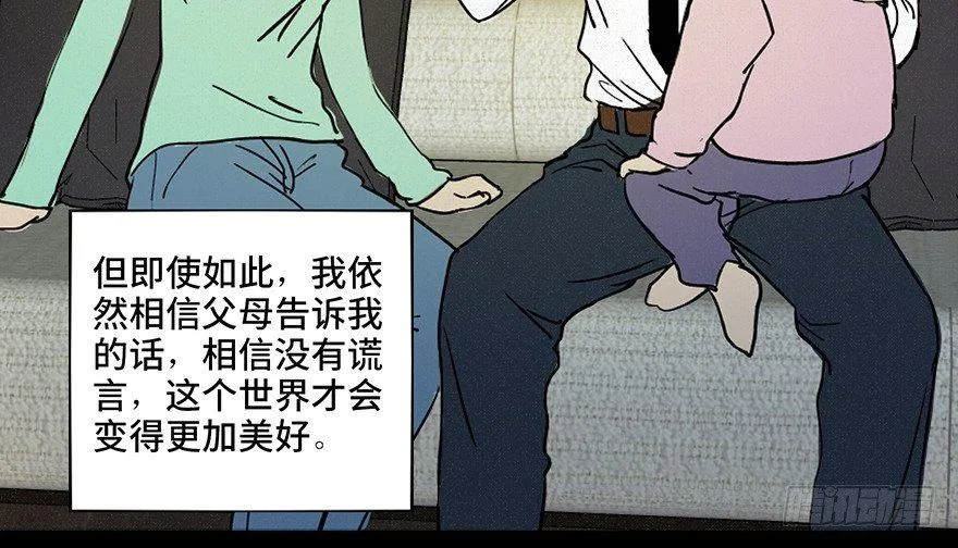 第三十六话·谎言 第17页