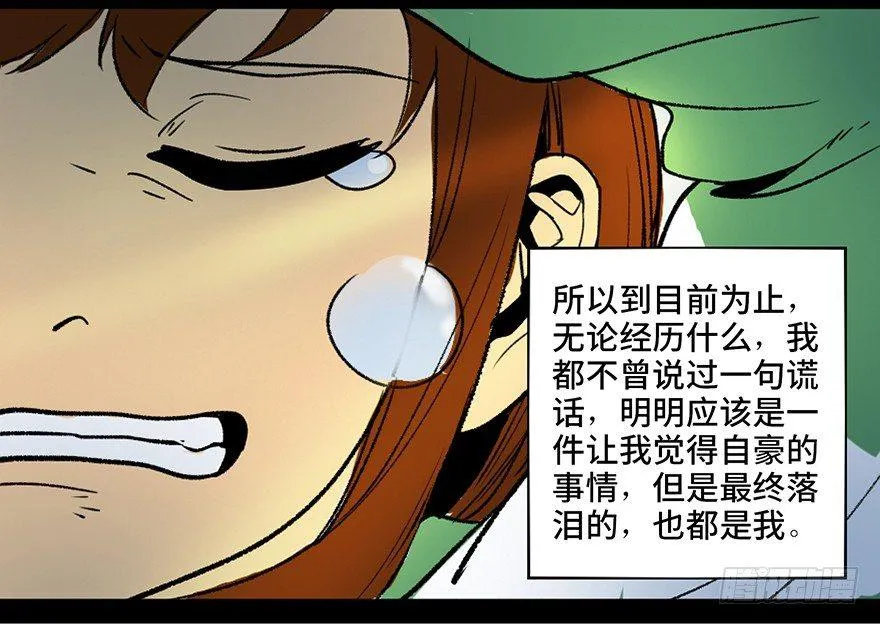 第三十六话·谎言 第18页