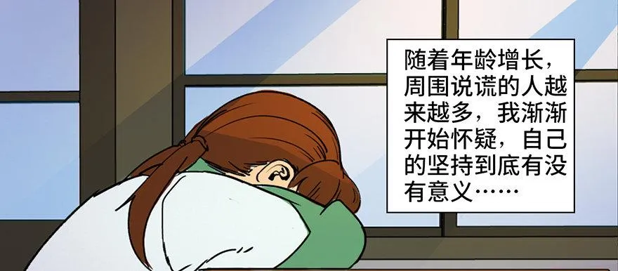第三十六话·谎言 第19页