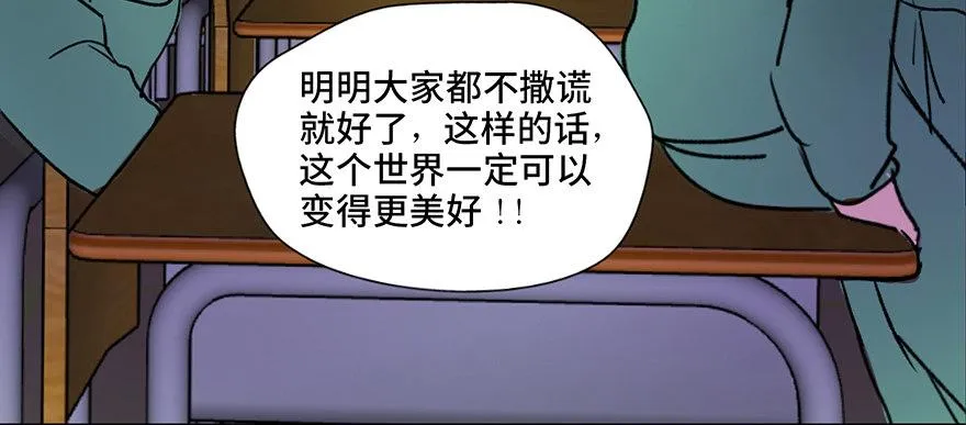 第三十六话·谎言 第23页