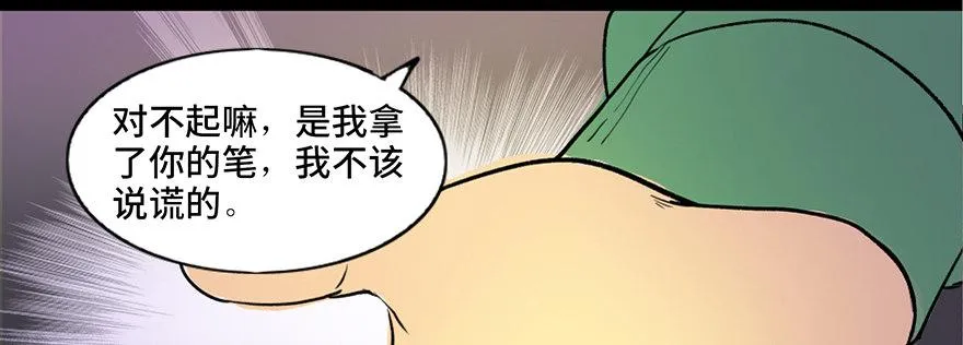 第三十六话·谎言 第28页