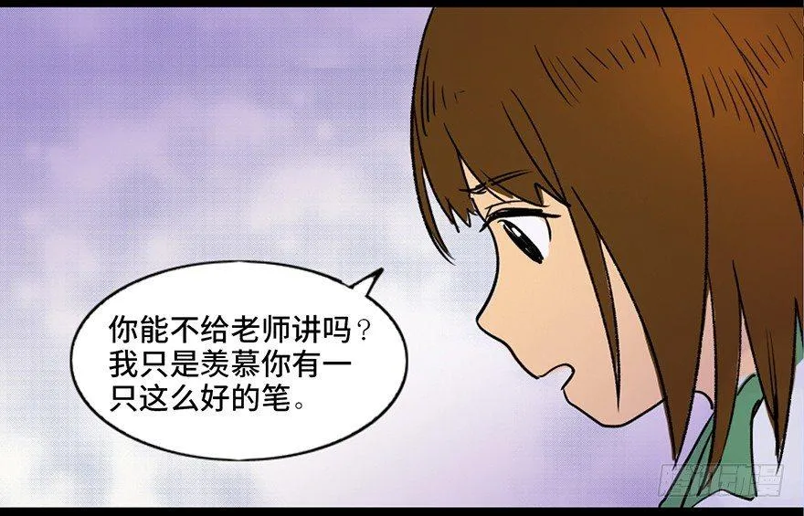 第三十六话·谎言 第32页