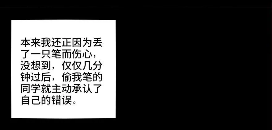 第三十六话·谎言 第34页