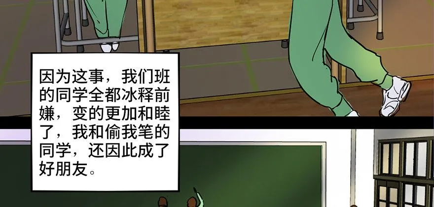 第三十六话·谎言 第37页