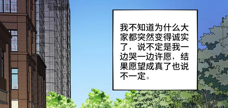 第三十六话·谎言 第40页