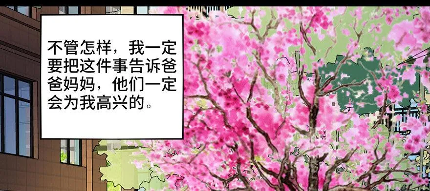 第三十六话·谎言 第42页