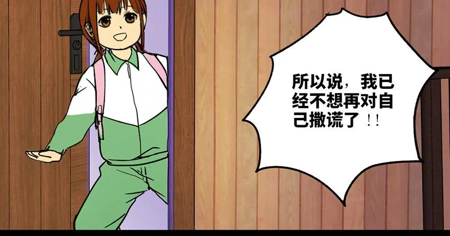 第三十六话·谎言 第45页