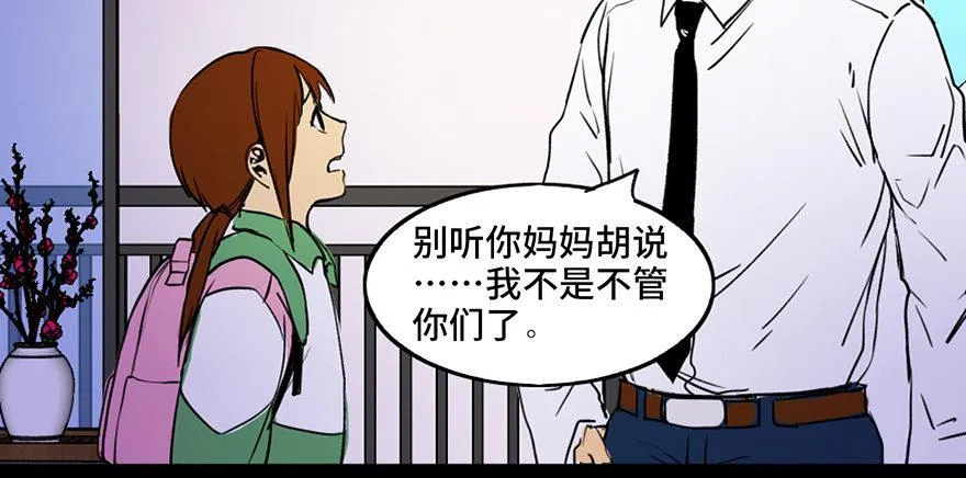 第三十六话·谎言 第54页
