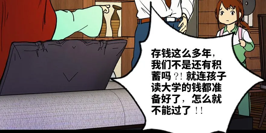第三十六话·谎言 第58页