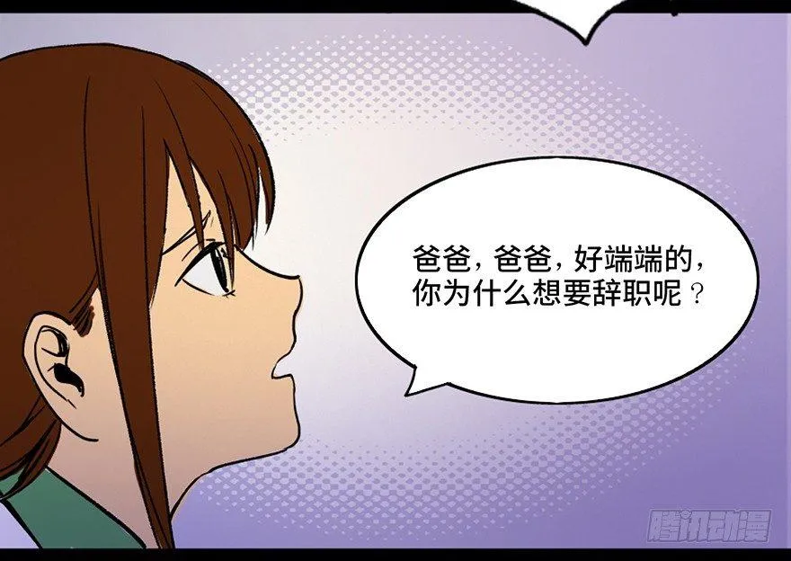 第三十六话·谎言 第59页