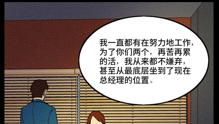 第三十六话·谎言 第61页