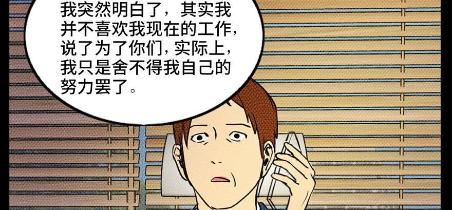 第三十六话·谎言 第63页