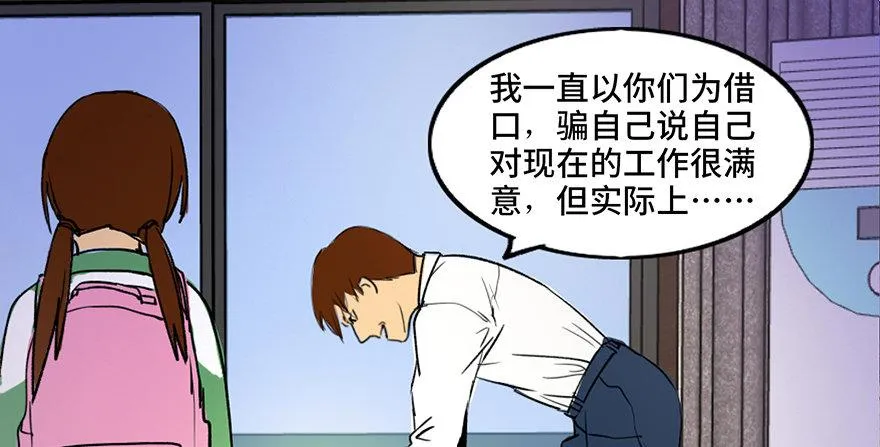 第三十六话·谎言 第65页