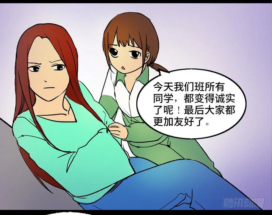 第三十六话·谎言 第74页