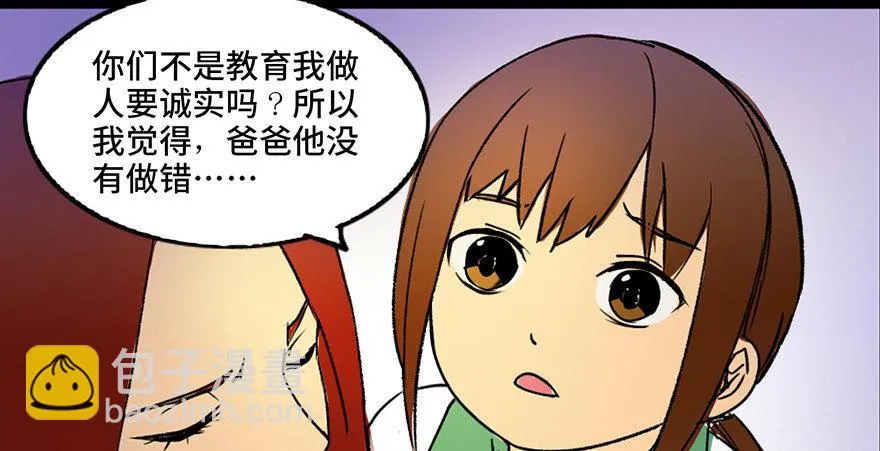 第三十六话·谎言 第75页