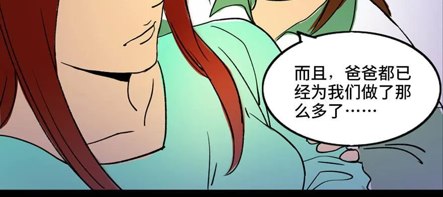 第三十六话·谎言 第76页