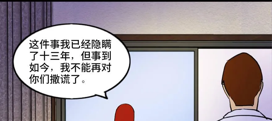 第三十六话·谎言 第86页