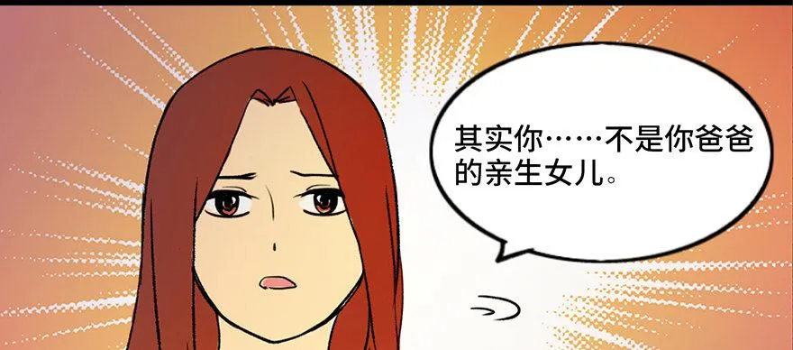 第三十六话·谎言 第88页