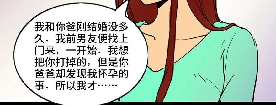 第三十六话·谎言 第94页