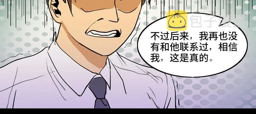 第三十六话·谎言 第96页