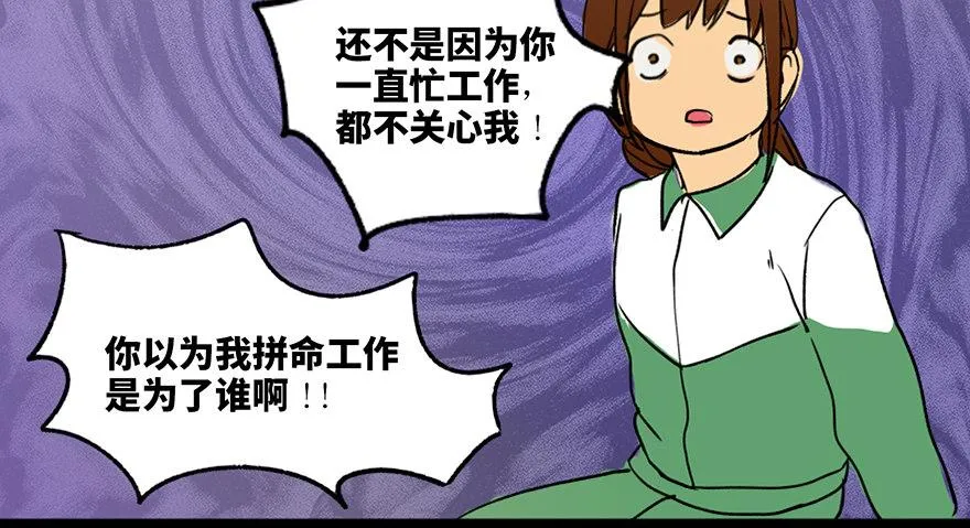 第三十六话·谎言 第100页
