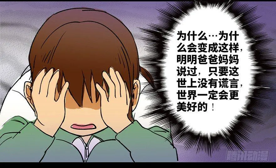 第三十六话·谎言 第108页