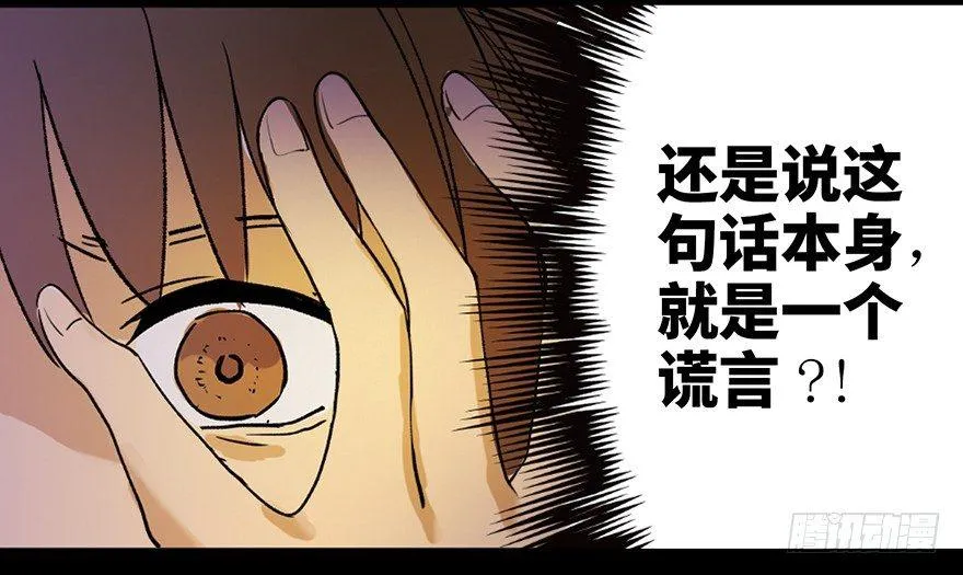第三十六话·谎言 第109页